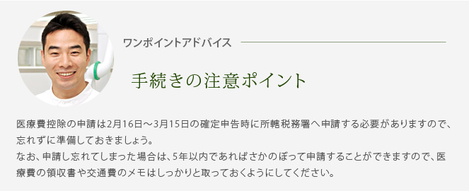 手続きの注意ポイント